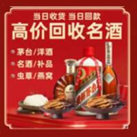 广州市海珠烟酒回收:茅台酒,酒瓶,洋酒,名酒,冬虫夏草,老酒,广州市海珠跃国烟酒经营部