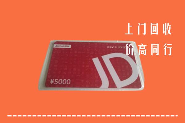 广州市海珠回收京东卡