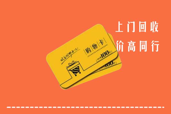 广州市海珠回收购物卡